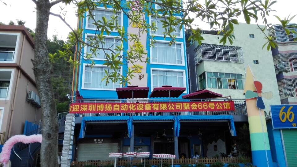 博揚(yáng)自動化目的地-66號公館