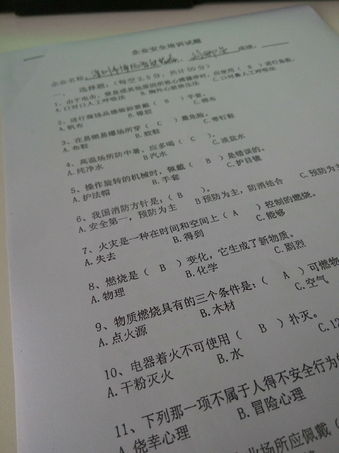 安全培訓(xùn)試題
