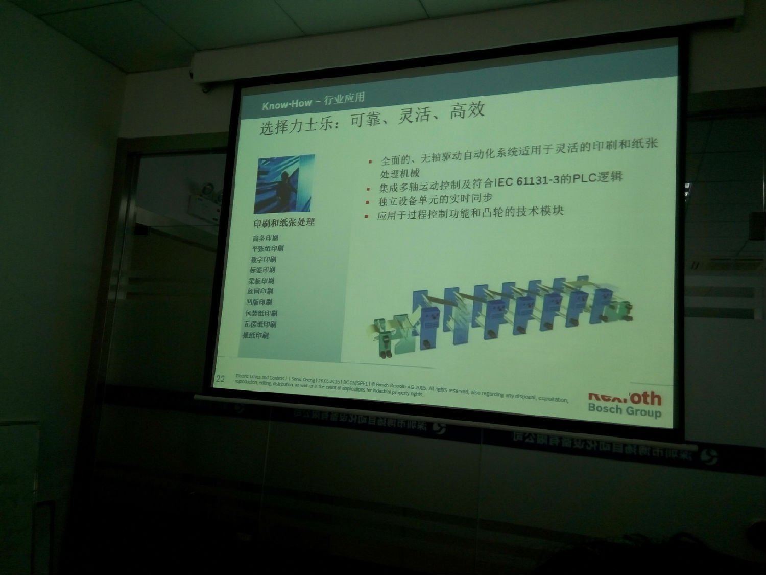 力士樂伺服電機(jī)培訓(xùn)