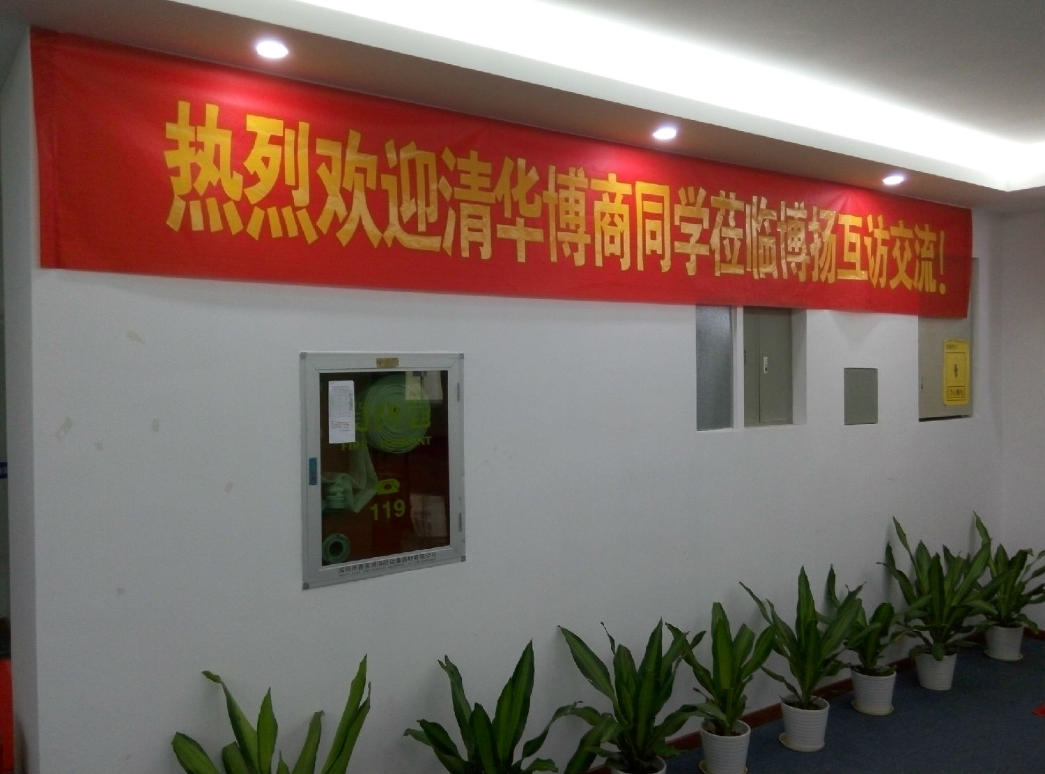 賀清華博商同學(xué)博揚(yáng)互訪交流取得圓滿成功！