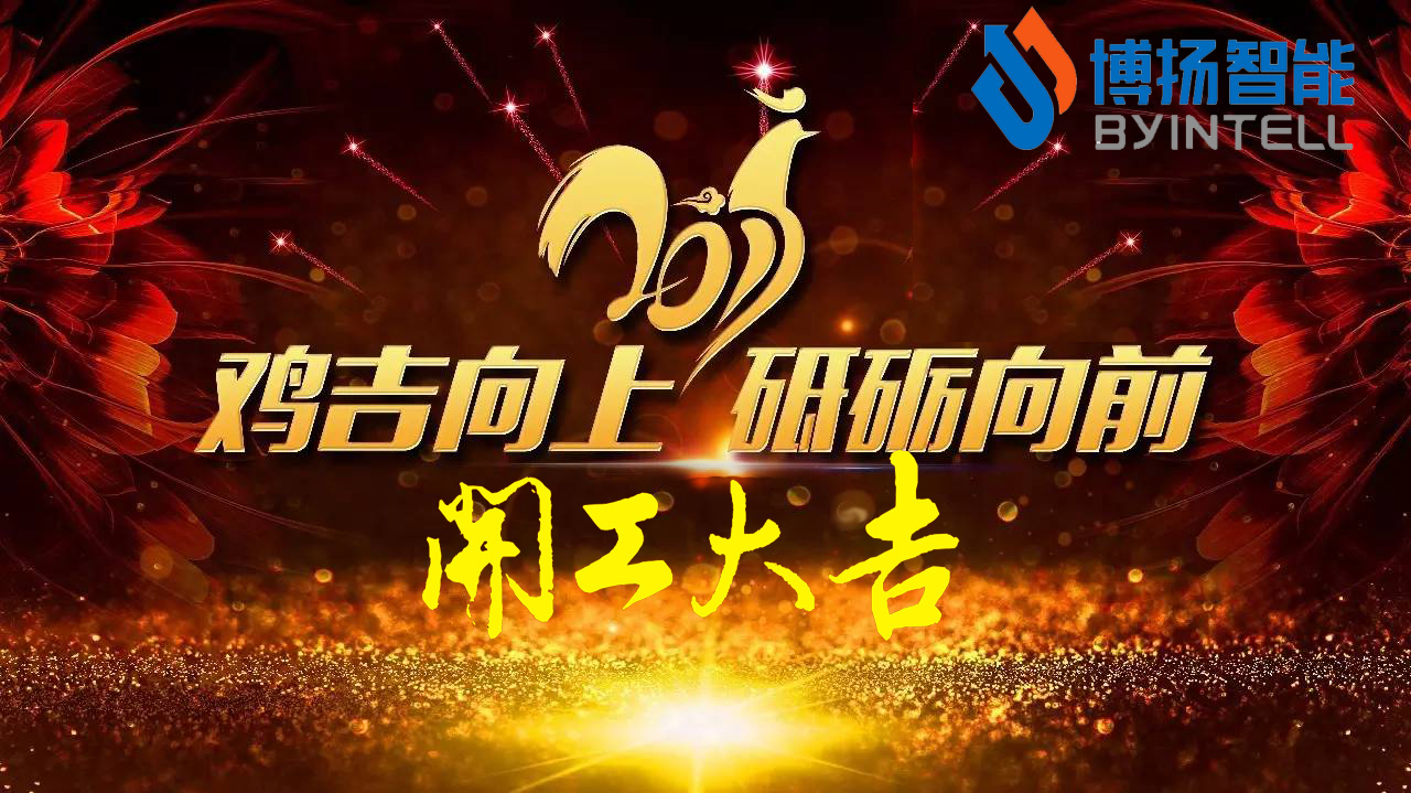 立春，新年開工大吉最好的開始！