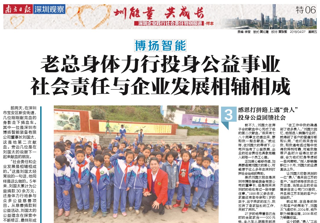 喜報(bào)！博揚(yáng)智能老總喜登南方日?qǐng)?bào)，投身做貢獻(xiàn)！
