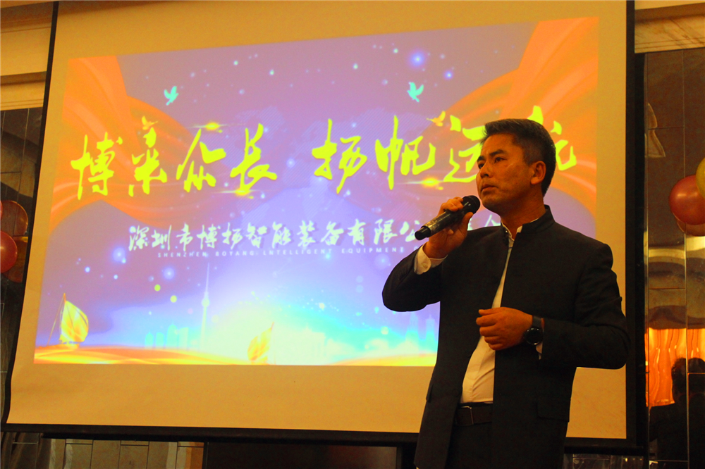 博采眾長(zhǎng)揚(yáng)帆遠(yuǎn)航！2019年博揚(yáng)智能年會(huì)盛典