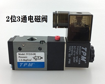 2位3通電磁閥是什么，2位3通電磁閥工作原理