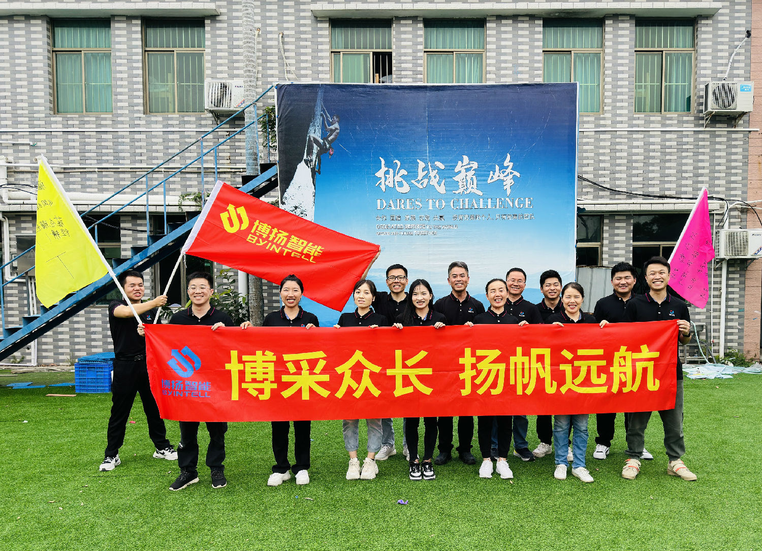 博揚(yáng)智能團(tuán)建拓展活動(dòng)：挑戰(zhàn)自我，合作共贏！
