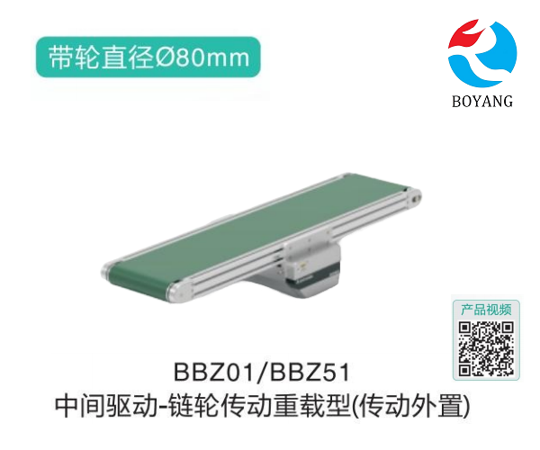 鏈輪傳動(dòng)重載型BBZ01/BBZ51中間驅(qū)動(dòng)鏈?zhǔn)捷斔蜋C(jī)